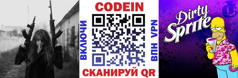 Codein Purple Drank Куртамыш